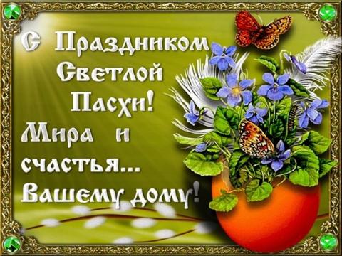Картинки с Пасхой 2018: открытки с поздравлениями, красивые пожелания к празднику Воскресения Христова Картинки с Пасхой 2018: открытки с поздравлениями