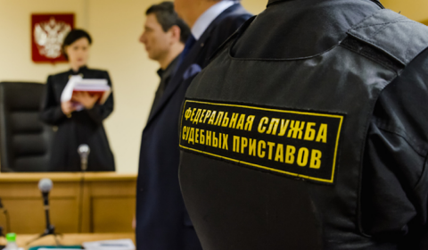Служба сужебных приставов В Госдуму внесли законопроект о минимальном гарантированном доходе должника