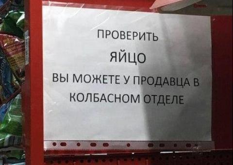 Смешные объявления, которые могли написать только в России