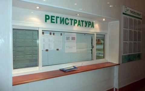 Регистратура больница закрыто