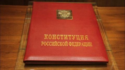 Конституция РФ