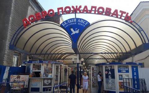 рынок «Белый аист» в центре города 
