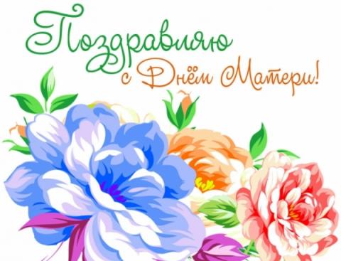 С Днем матери 25 ноября 2018: красивая гиф-анимация для любимых мам С Днем матери 25 ноября 2018: красивая гиф-анимация для любимых мам