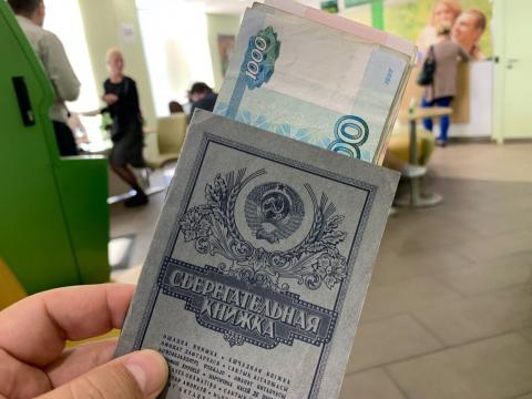 компенсаций по вкладам СССР не будет