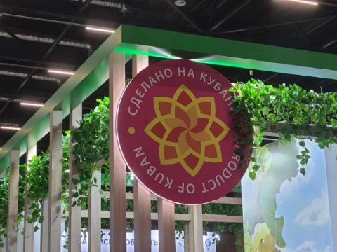 Знак качества "Сделано на Кубани"