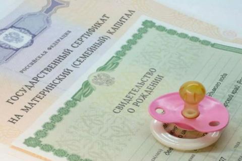 Материнский капитал