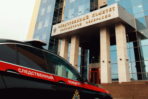 Следственный комитет России