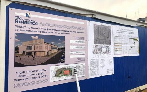 Строительство ФОК в микрорайоне Шевченко в Севастополе