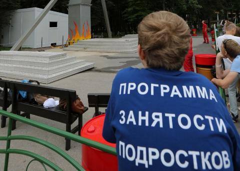 Трудоустройство подростков Трудоустройство подростков