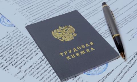 Трудовая книжка, увольнение