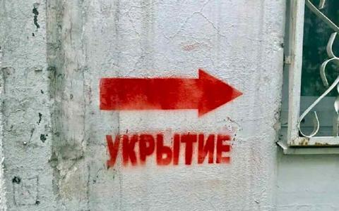 Укрытие