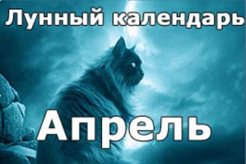 Полнолуние в апреле 2017 года: какого числа, особенности апрельского Полнолуния