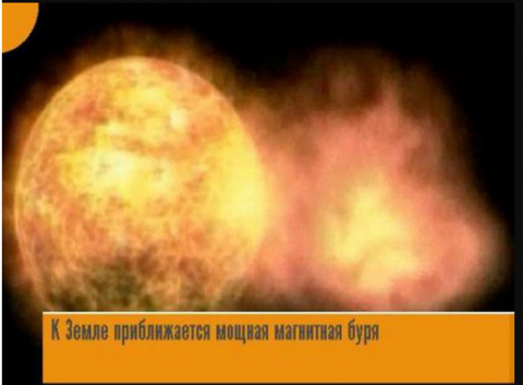 28 марта 2017 года начнется сильная и длительная магнитная буря: как ее пережить