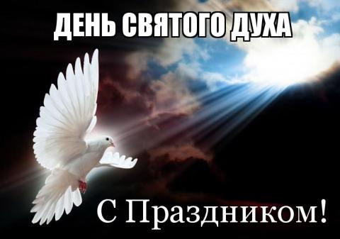  Гадания в Духов день 5 июня 2017 года