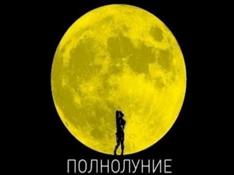 12 марта 2017 года – Полнолуние в Деве: советы астролога Веры Хубелашвили на этот день