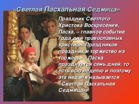  Светлая Пасхальная седмица в 2017 году: когда начнется и как праздновать по дням недели