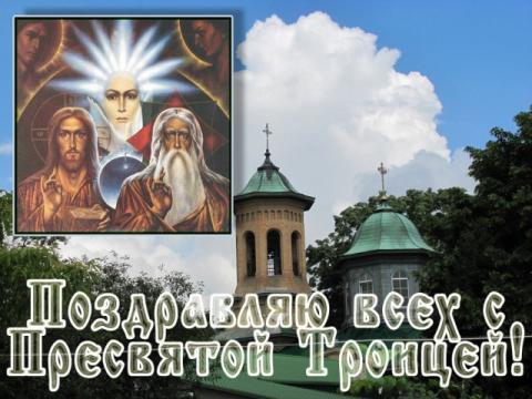 Троица 4 июня 2017 года: анимационные поздравления