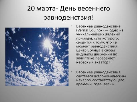 День весеннего равноденствия в марте 2017 года: когда будет, приметы, традиции, обряды, гадания