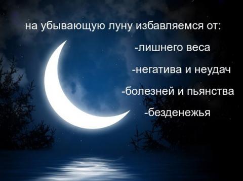 Убывающая Луна с 12 по 24 мая 2017 года: что нельзя делать в этот период