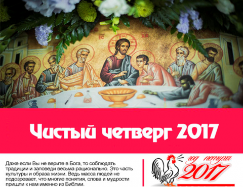 Чистый четверг 13 апреля 2017 года: что нельзя, а что можно и нужно сделать в этот день