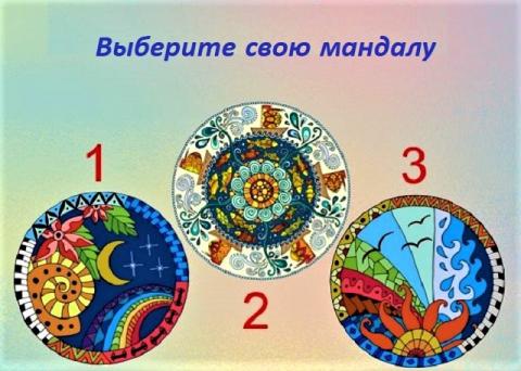 Быстрый тест на характер: выбери мандалу и узнай свой подсознательный настрой