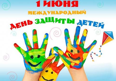Поздравления с Днем защиты детей 1 июня 2020: красивые пожелания, яркие картинки Поздравления с Днем защиты детей 1 июня 2020: красивые пожелания, яркие картинки
