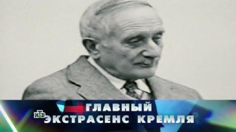 О главном экстрасенсе Кремля впервые рассказали на телевидении