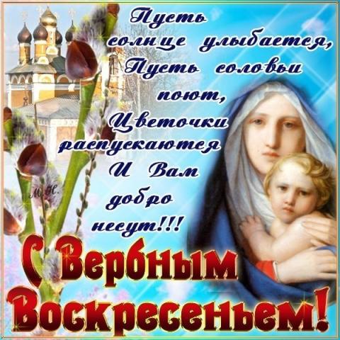 Стихи с Вербным Воскресеньем 2018: душевные поздравления друзьям и близким Стихи с Вербным Воскресеньем 2018: душевные поздравления друзьям и близким