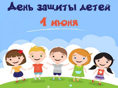 День защиты детей 1 июня 2020: анимационные поздравления День защиты детей 1 июня 2020: анимационные поздравления