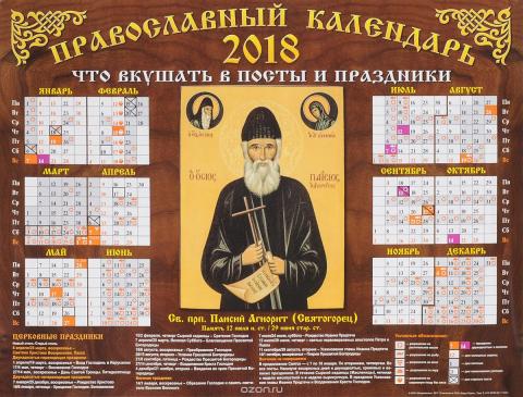 Православный календарь на март 2018: церковные праздники, даты постов и дни памяти святых Православный календарь на март 2018: церковные праздники, даты постов и дни памяти святых
