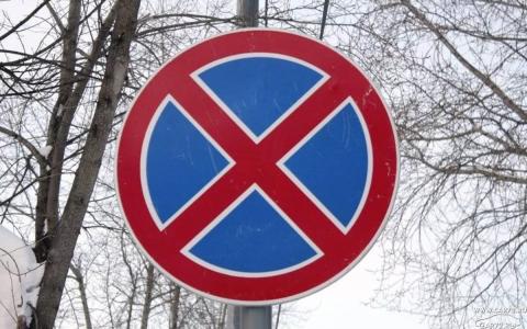 Остановка запрещена