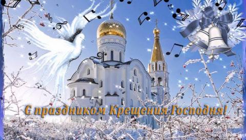 Крещение Господне 19 января 2019 года: самые  лучшие и яркие поздравления в стихах