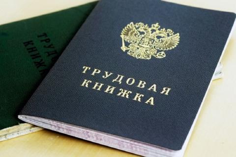 Трудовая книжка