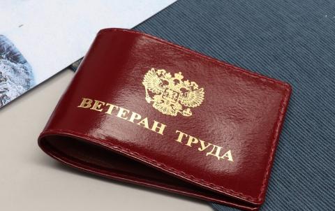 Ветеран труда
