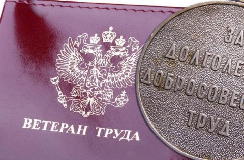 Ветеран труда