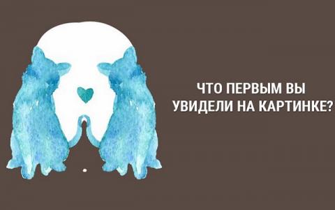 Тест на характер: первое что вы увидели подскажет вам, как найти свою любовь