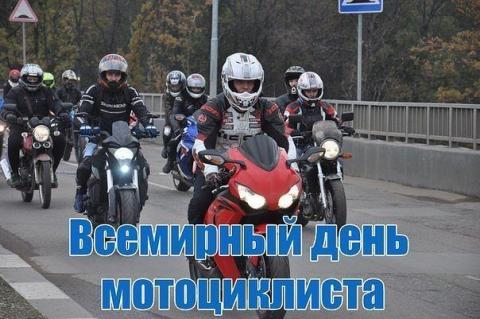 Всемирный день мотоциклиста – 2018: гиф-анимация, прикольные изображения к празднику байкеров Всемирный день мотоциклиста – 2018: гиф-анимация, прикольные изображения к празднику байкеров
