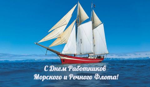 День работником морского и речного флота в 2018 году: какого числа, история и традиции праздника День работником морского и речного флота в 2018 году: какого числа, история и традиции праздника