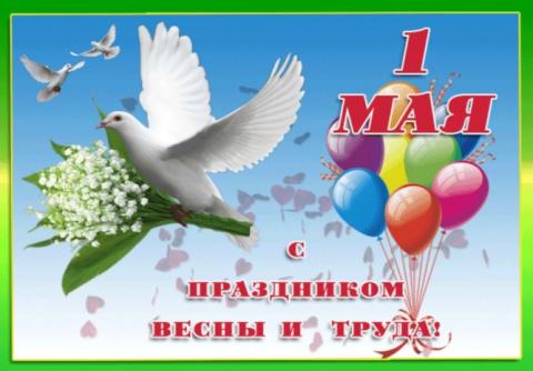 Юмористические видеопоздравления с 1 Мая 2017 года
