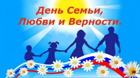 День семьи, любви и верности – 2018: красивые анимационные поздравления с праздником для ваших близких и любимых День семьи, любви и верности – 2018: красивые анимационные поздравления с праздником для ваших близких и любимых