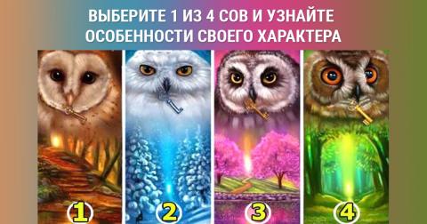 Тест на характер: узнайте, какие черты характера определяют вашу личность