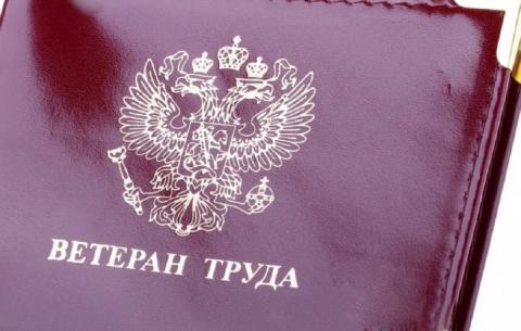 Ветеран труда