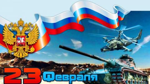 Поздравления с 23 февраля 2019 года: самые яркие и красивые пожелания в стихах для мужчин на День защитника Отечества Поздравления с 23 февраля 2019 года: самые яркие и красивые пожелания в стихах для мужчин на День защитника Отечества