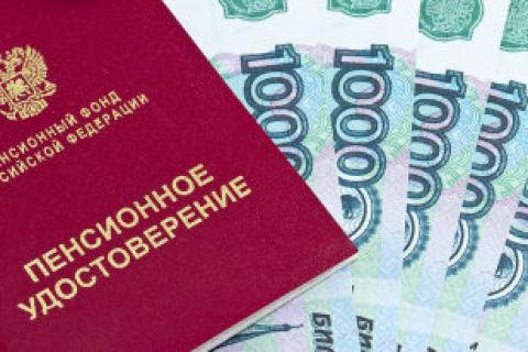 Пенсии