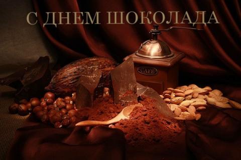 Всемирный день шоколада – 2018: когда отмечается, история и традиции сладкого праздника Всемирный день шоколада – 2018: когда отмечается, история и традиции сладкого праздника