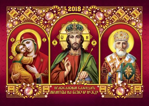 Церковный календарь на март 2018 года: православные праздники, даты постов и дни памяти святых Церковный календарь на март 2018 года: православные праздники, даты постов и дни памяти святых