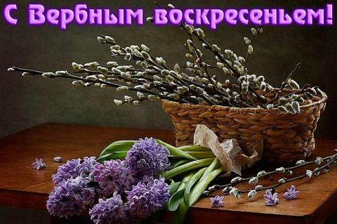 Вербное воскресенье