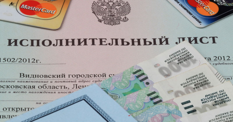 Списание долгов