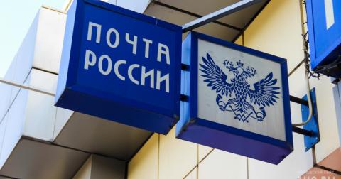 Как работает Почта России в праздники 23 февраля 2019 Как работает Почта России в праздники 23 февраля 2019: график работы почтовых отделений