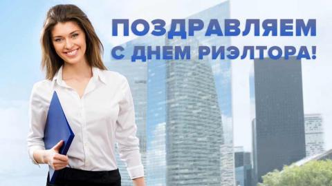 Картинки с Днем риэлтора: открытки, гифки, изображения – наилучшие поздравления и пожелания